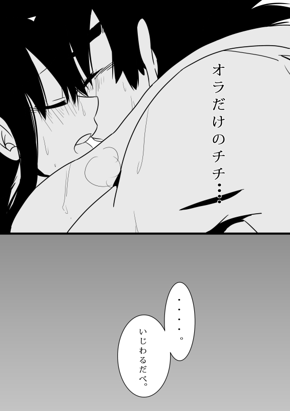 pixiv限定漫画ｗ悟チチ page 12 full