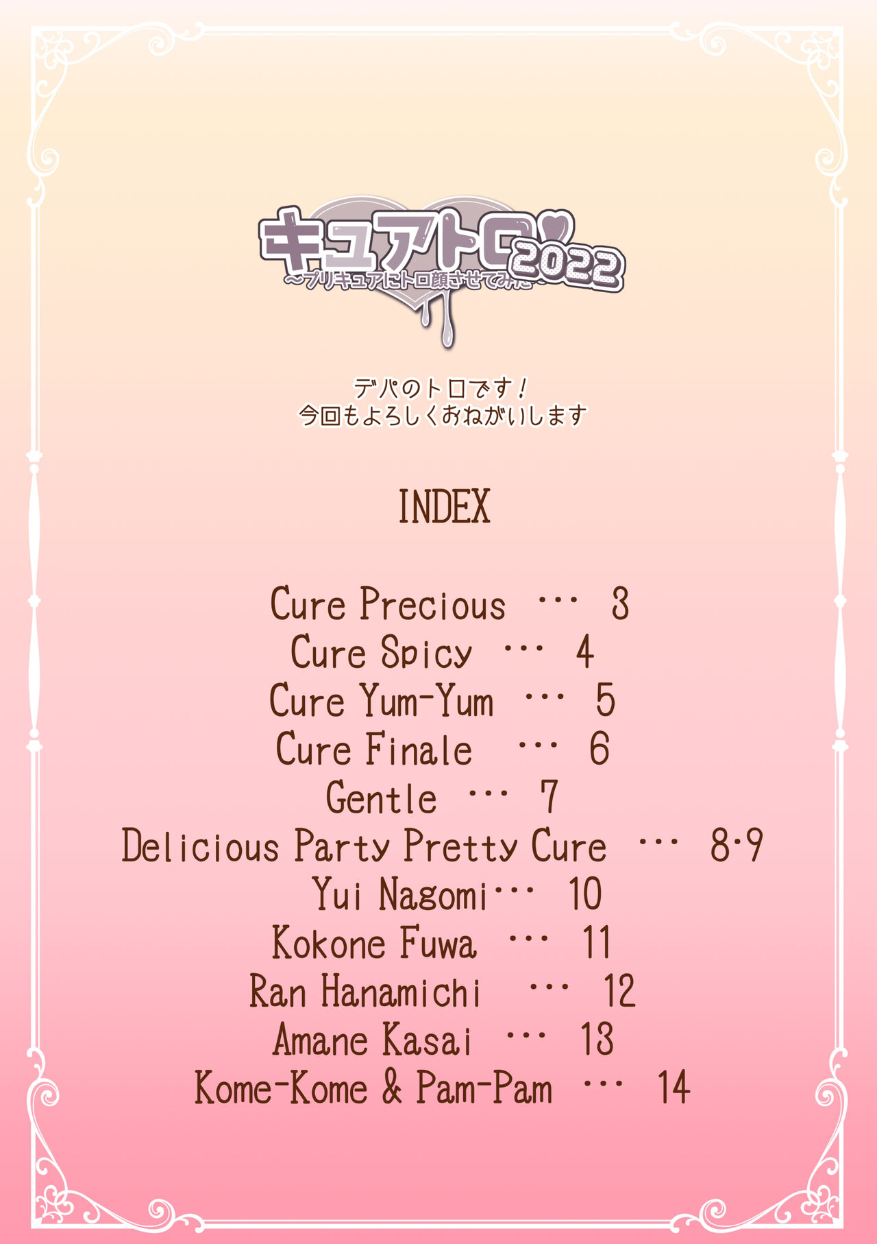Cure Toro 2022! ~PreCure ni Torogao Sasete Mita~ page 2 full