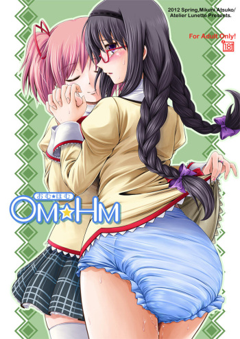 [Atelier Lunette (Mikuni Atsuko)] OM HM (Puella Magi Madoka Magica) [Digital] cover