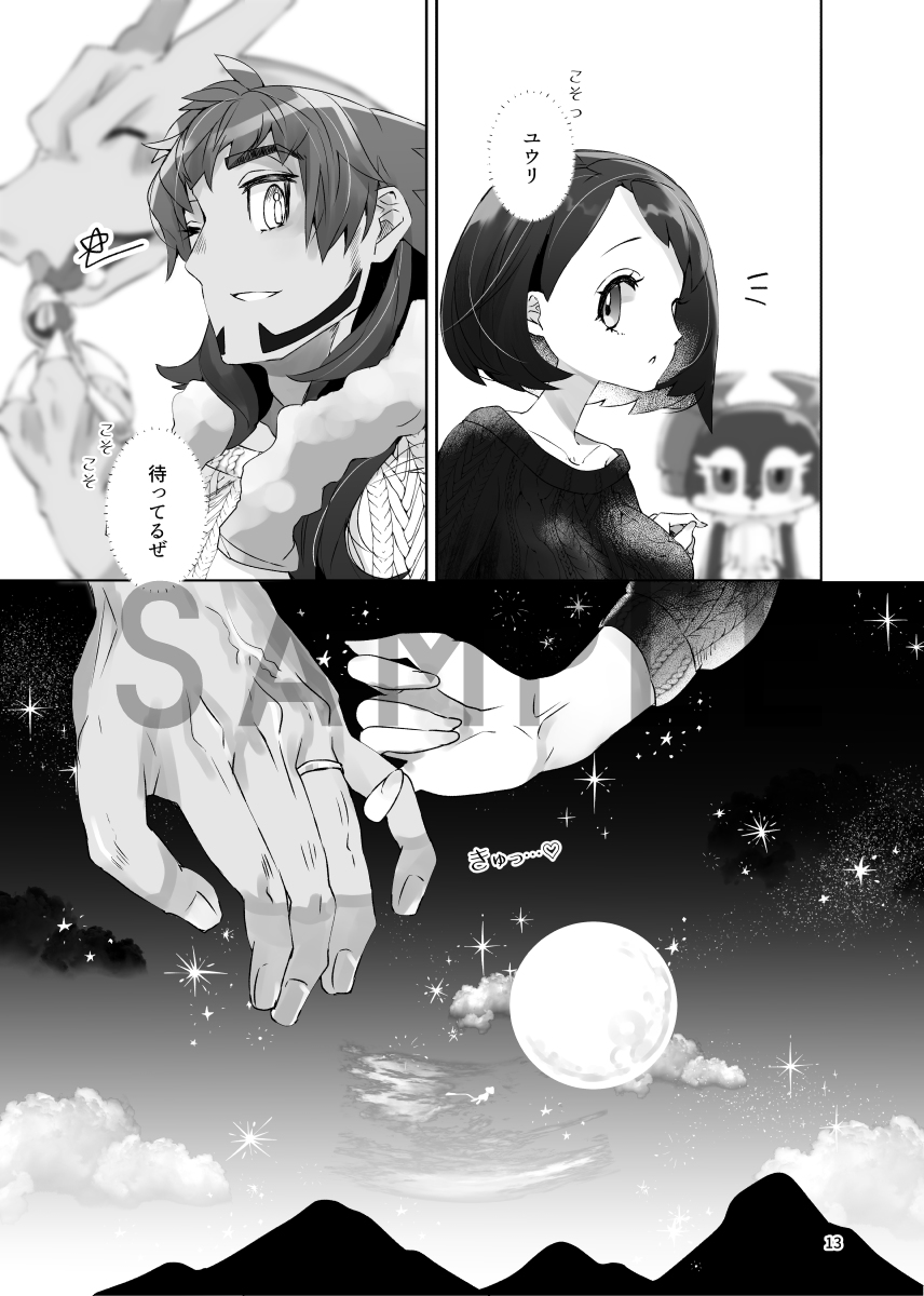Hi bin  dan'yuu R 18 mangabon page 12 full