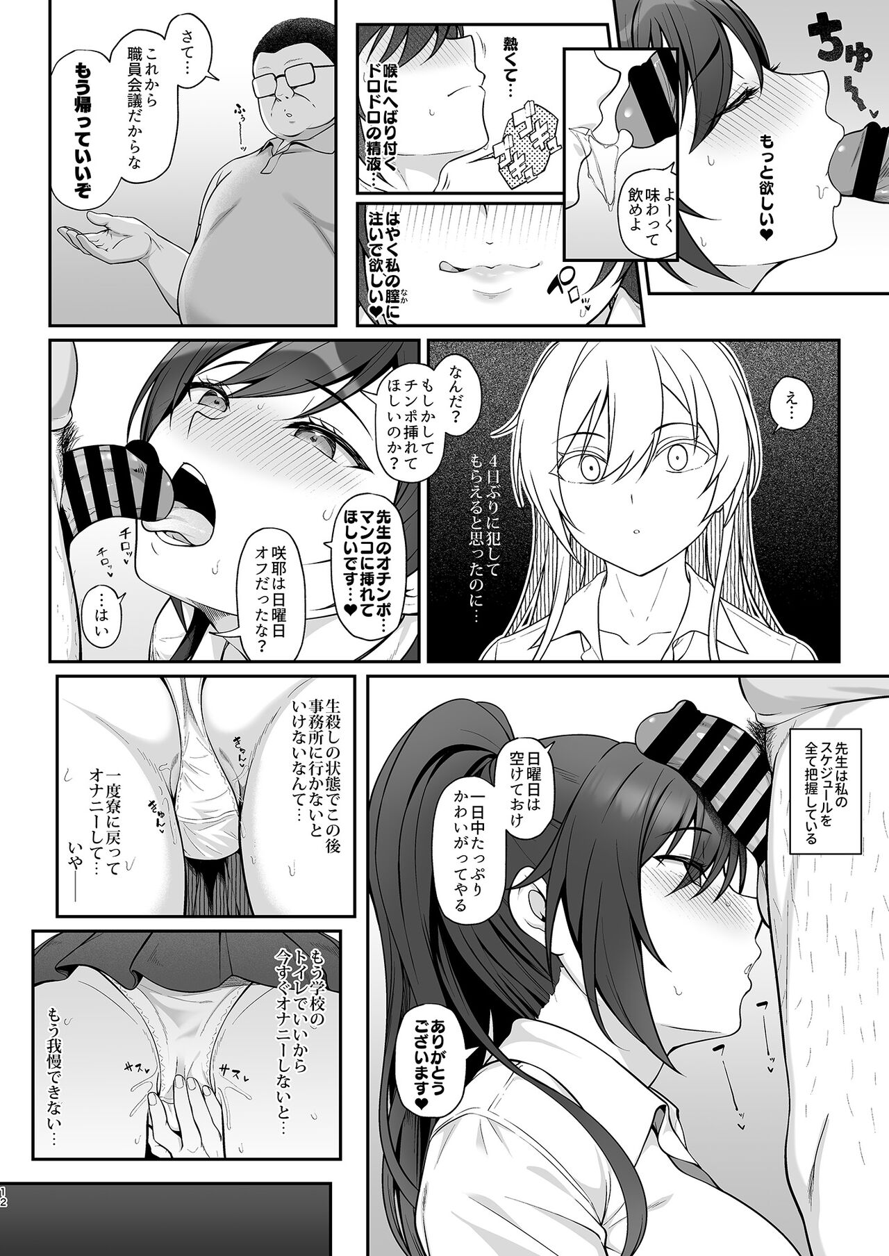 Gakuen no ouji-sama wa hakudaku ni kegasa reru page 11 full