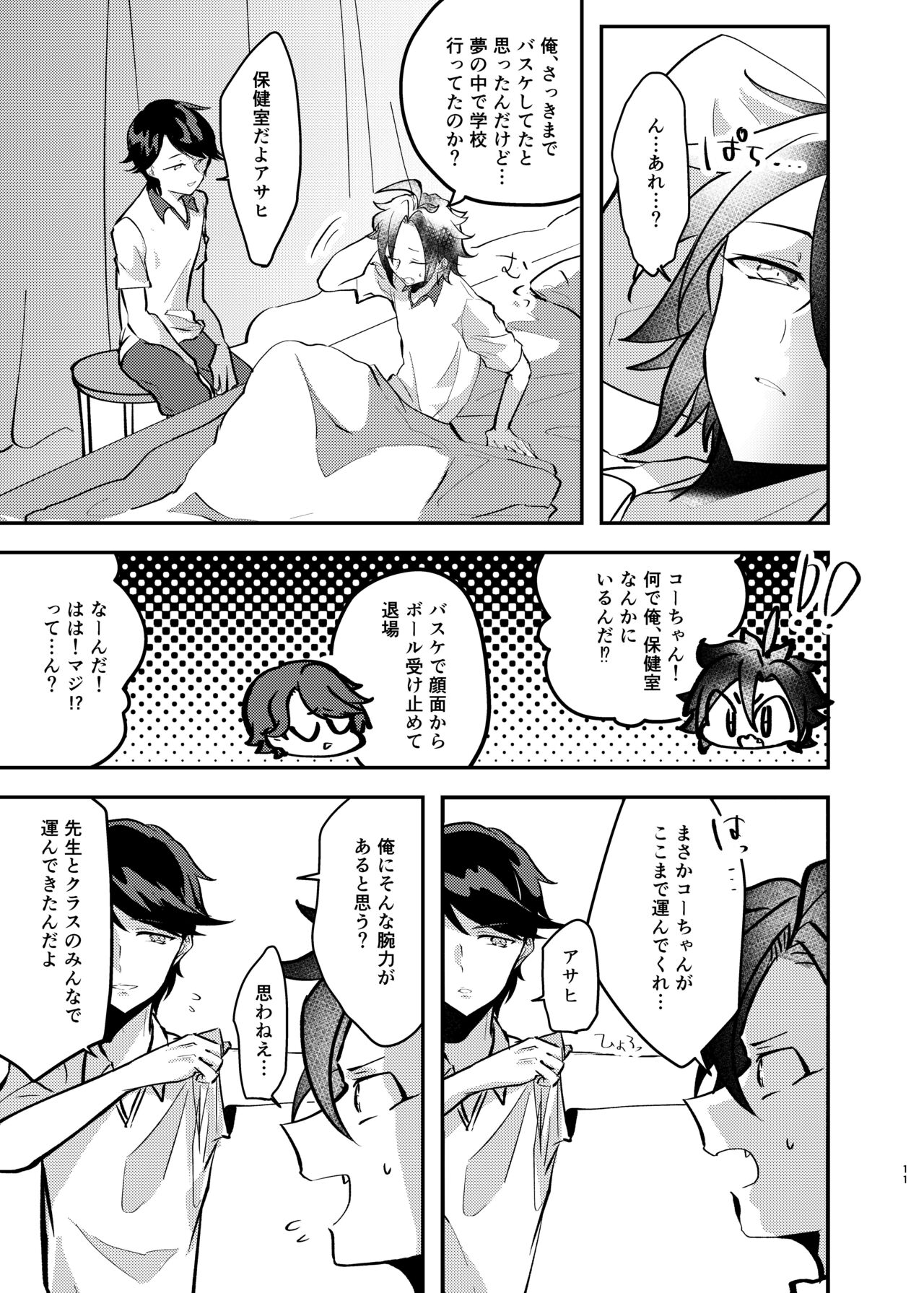 Takase Koyoi ga Makura Eigyou o Shiteiru Hanashi page 10 full