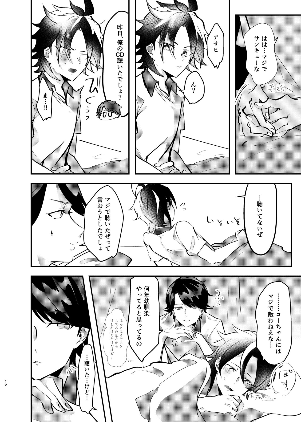 Takase Koyoi ga Makura Eigyou o Shiteiru Hanashi page 11 full