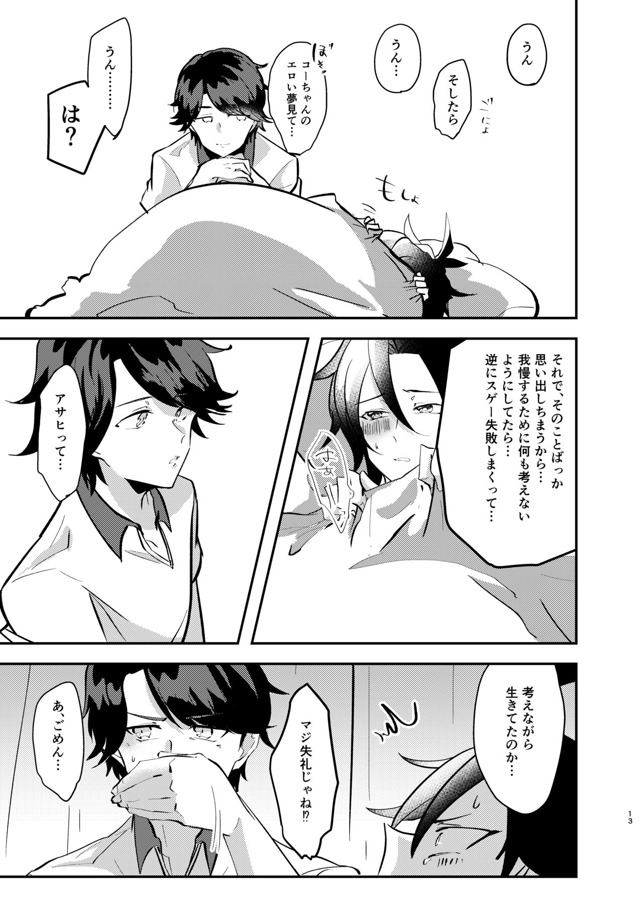 Takase Koyoi ga Makura Eigyou o Shiteiru Hanashi page 12 full