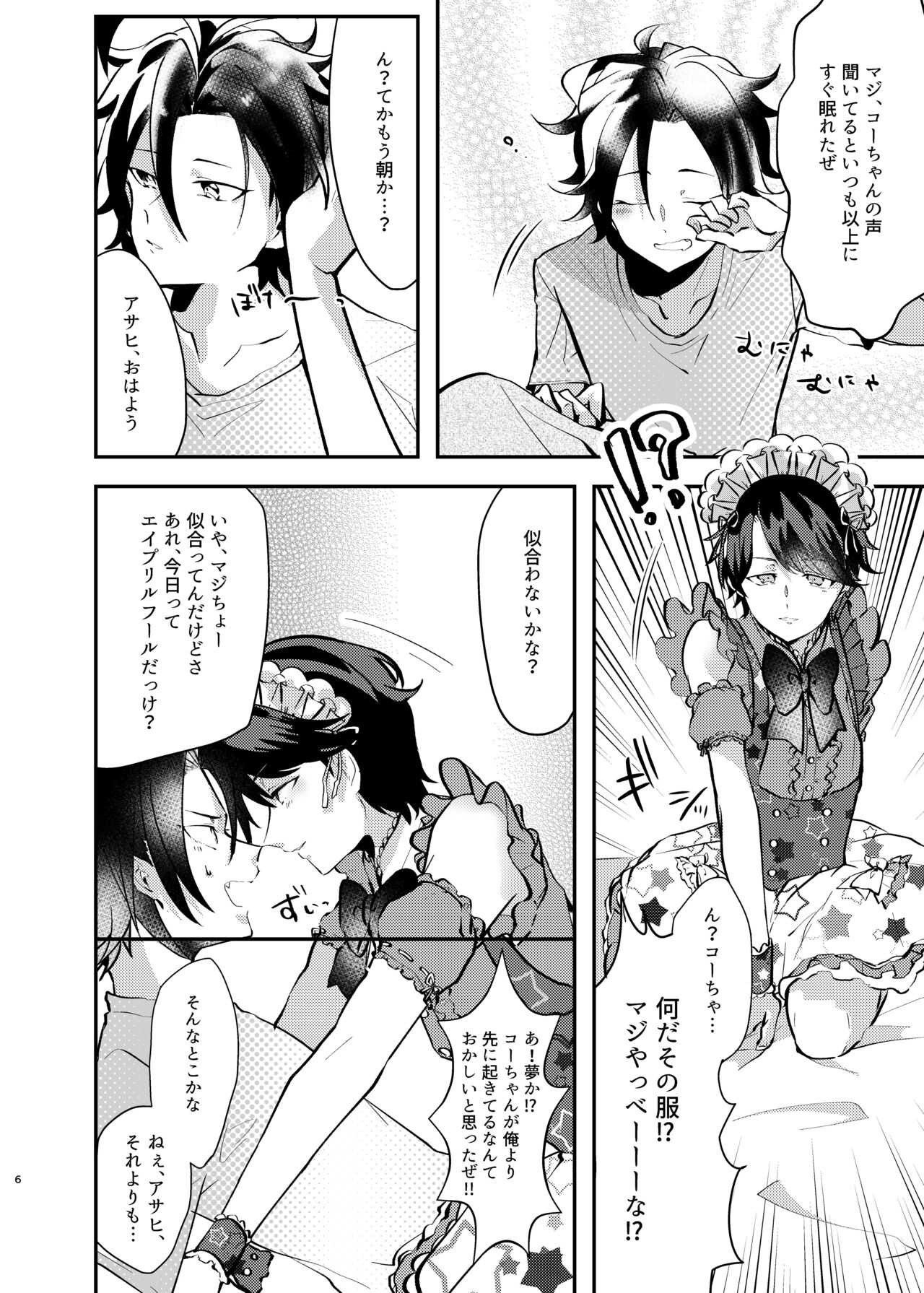 Takase Koyoi ga Makura Eigyou o Shiteiru Hanashi page 5 full