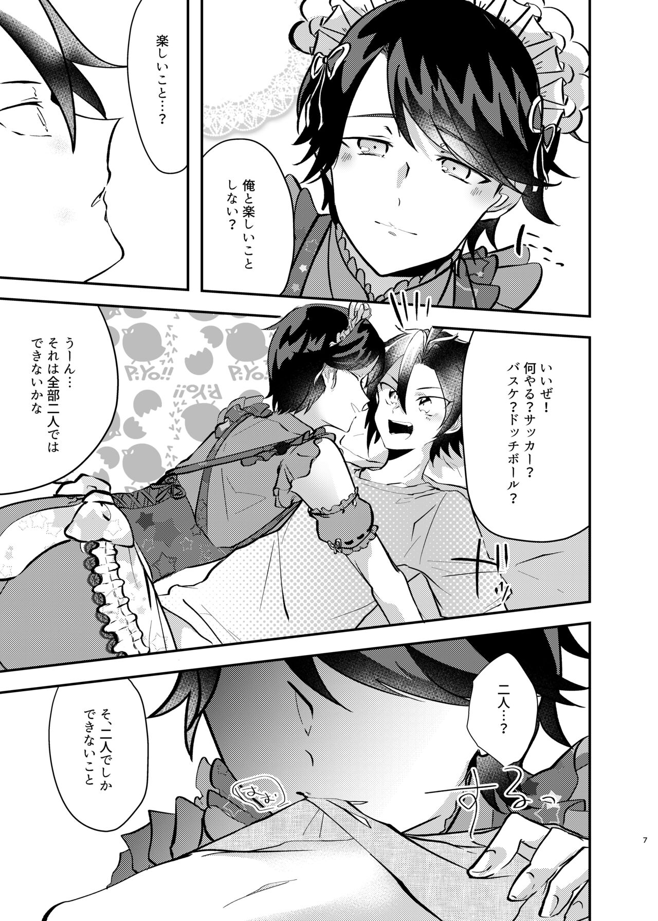 Takase Koyoi ga Makura Eigyou o Shiteiru Hanashi page 6 full