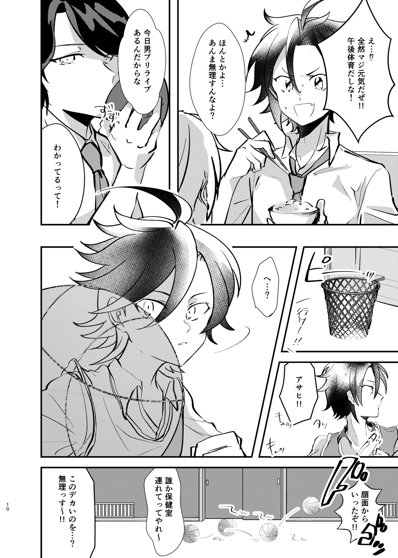 Takase Koyoi ga Makura Eigyou o Shiteiru Hanashi page 9 full