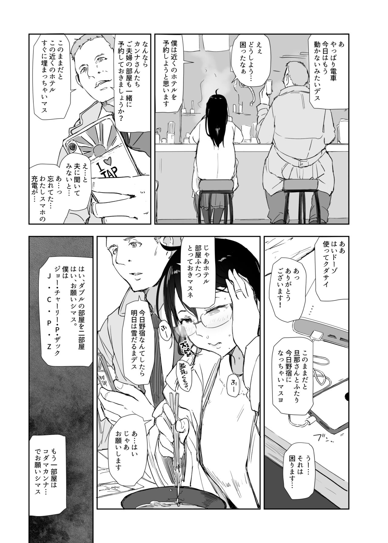 Hitozuma to JPCZ to NTR to page 8 full