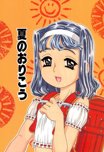 [Takaradamashii (Gorgeous Takarada)] Natsu no Orikou cover