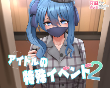 [Ginhaha] Idol no Tokushu Event 2 | Idol Special Event 2 (Hoshimachi Suisei) [English] cover