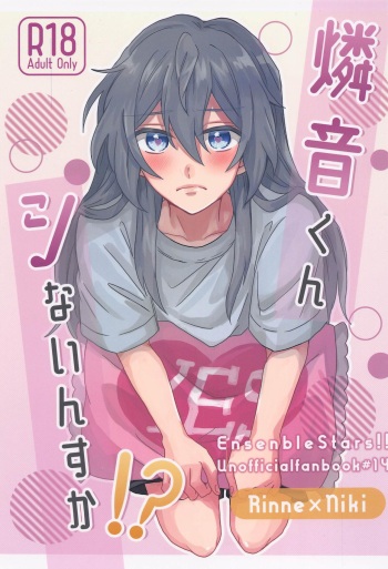 (Urin ni Kiss Shite Hoshi ni Negai o. 2022) [1mo2 (Minato Kokana)] Rinne-kun Shinainsu ka!? (Ensemble Stars!) cover