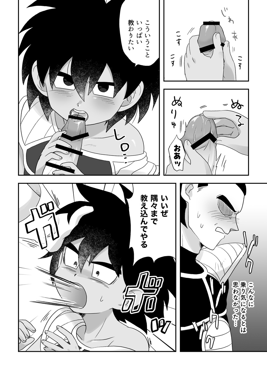 Oyasai Kudasai page 11 full