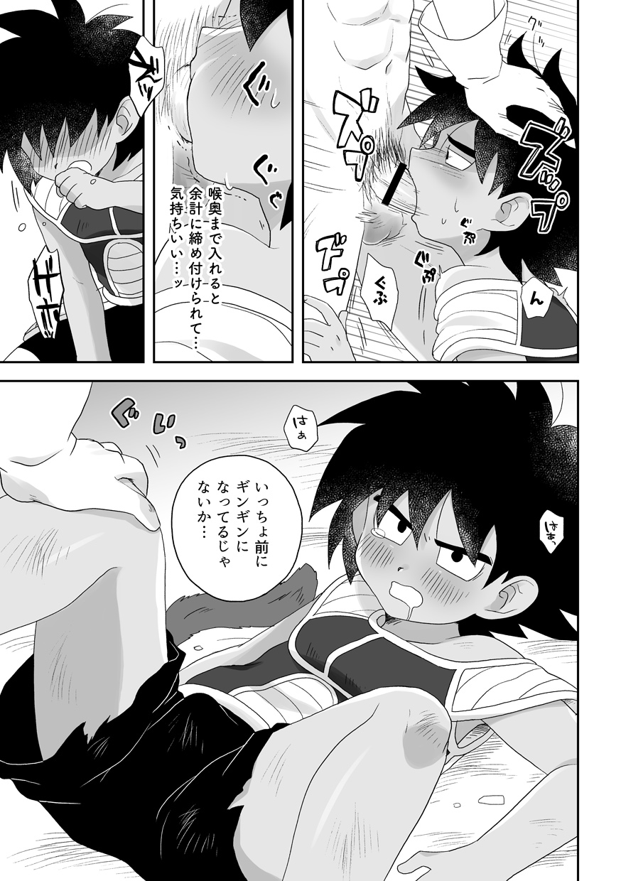 Oyasai Kudasai page 12 full
