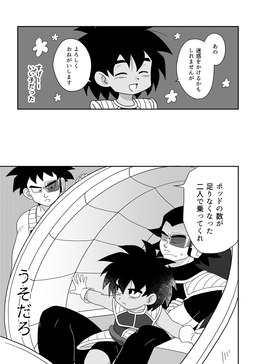 Oyasai Kudasai page 4 full