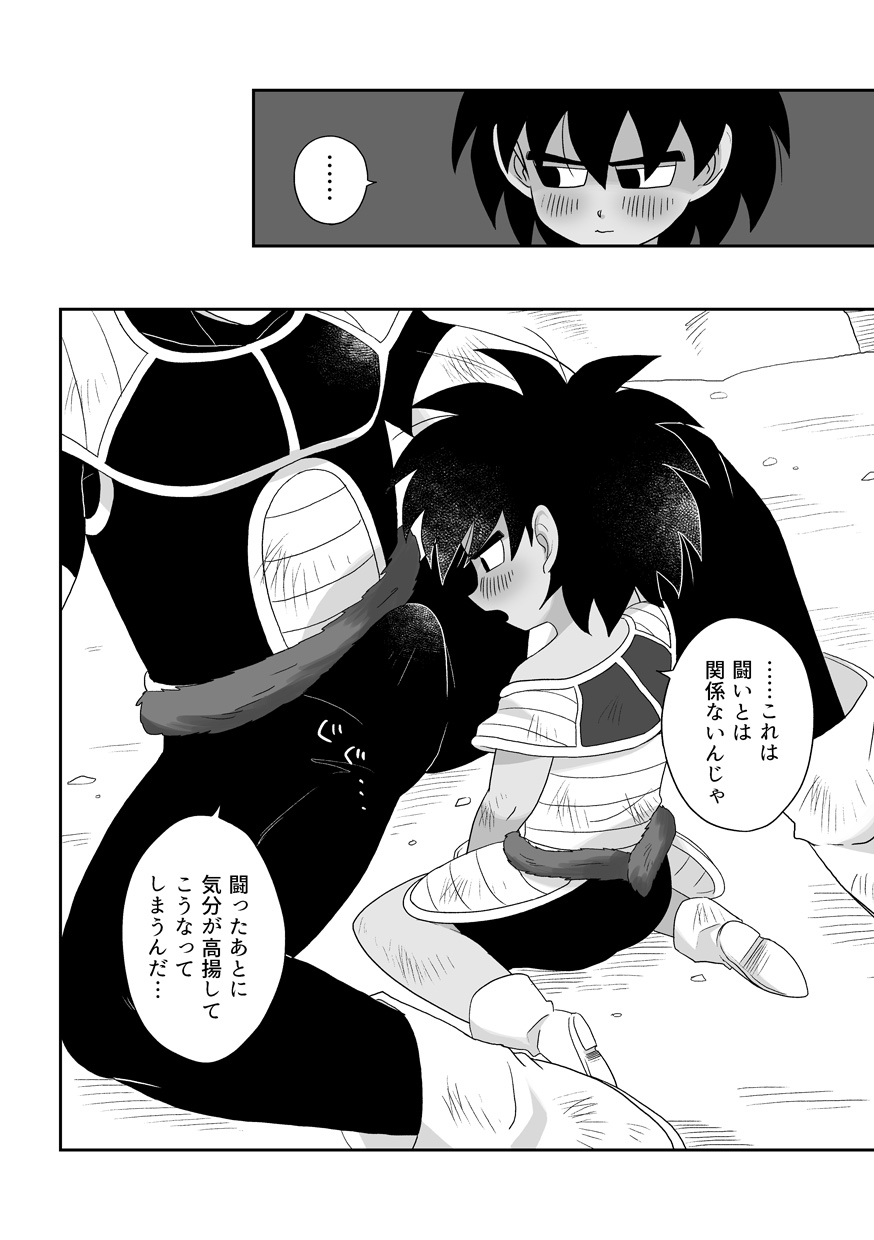 Oyasai Kudasai page 9 full