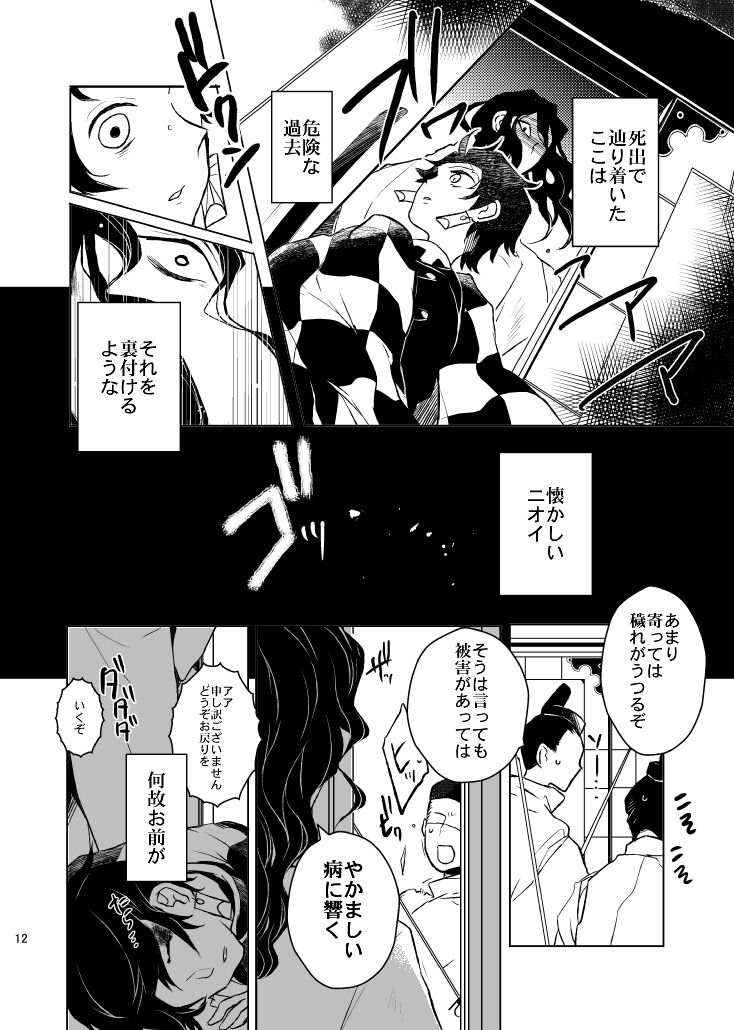 Ibitsuge/Zenpen page 12 full