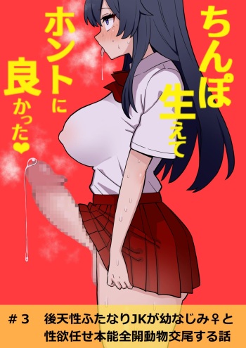 [Hotaru]Kōten-sei futanari JK ga seiyoku ni makete shiko saru ni naru hanashi #3 cover