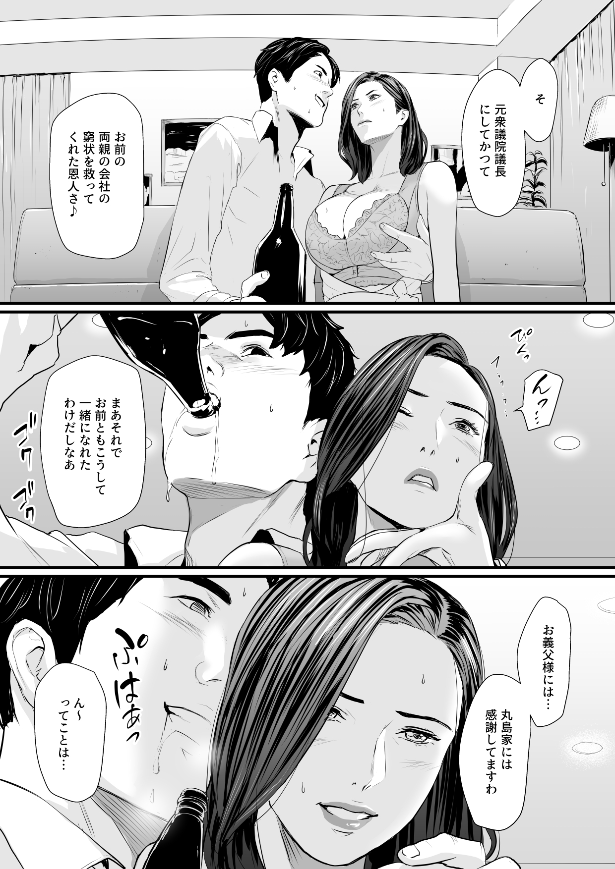 接種券 第2話 国会議員の妻を『ワクチン接種』と偽って媚薬漬けにする話 page 12 full