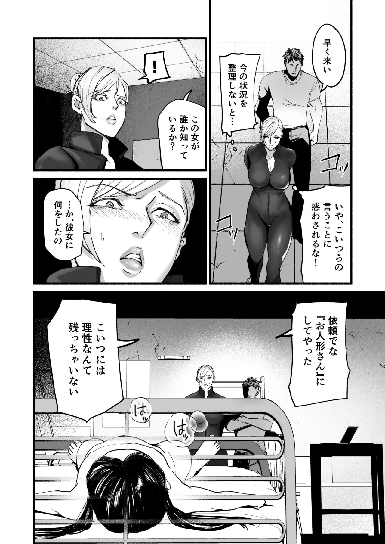 Sennyuu Sousa-kan Kanou Michiko no Yume page 11 full