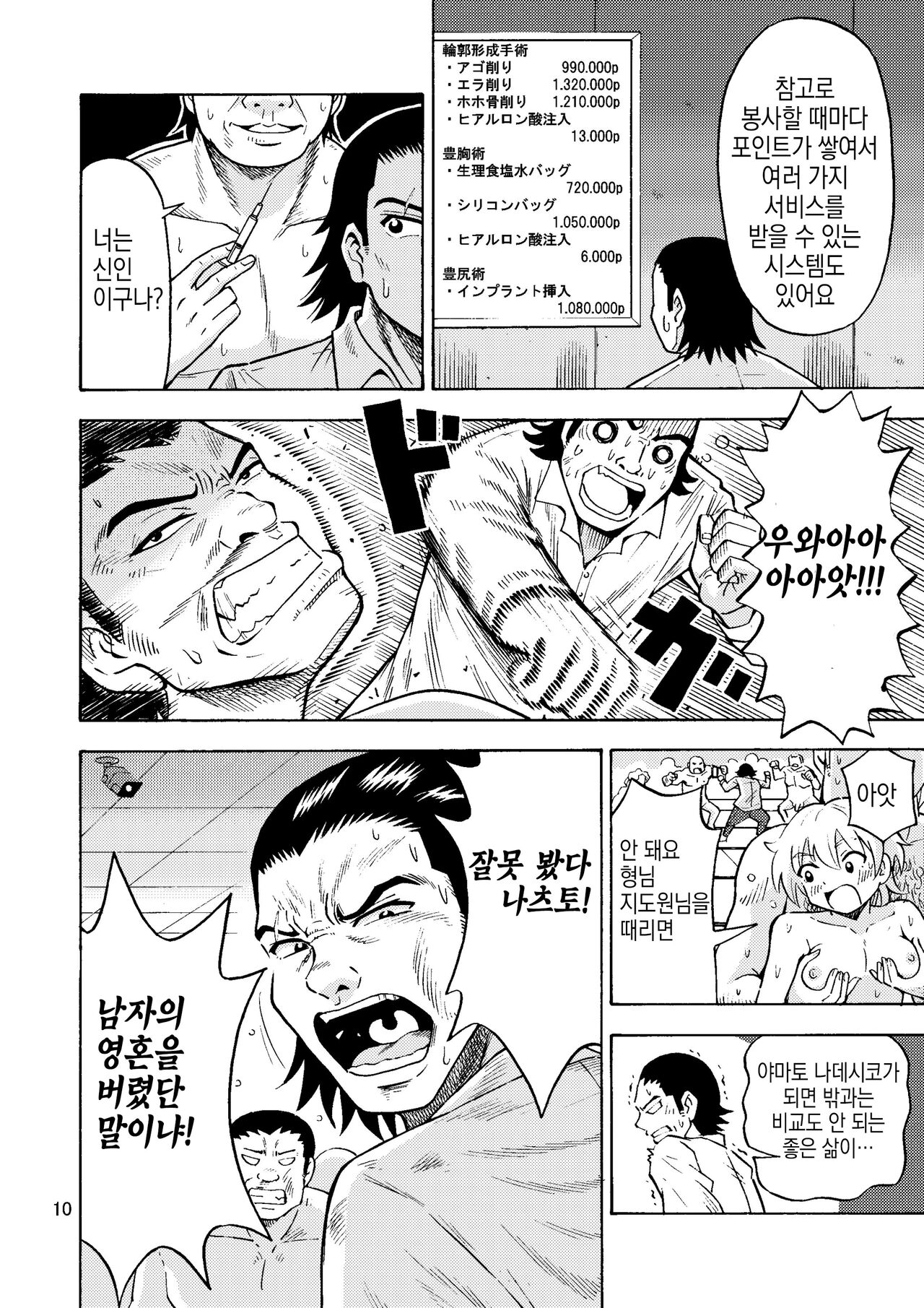 Black Onnanoko Koujou | 어둠의 여자아이 공장 page 11 full