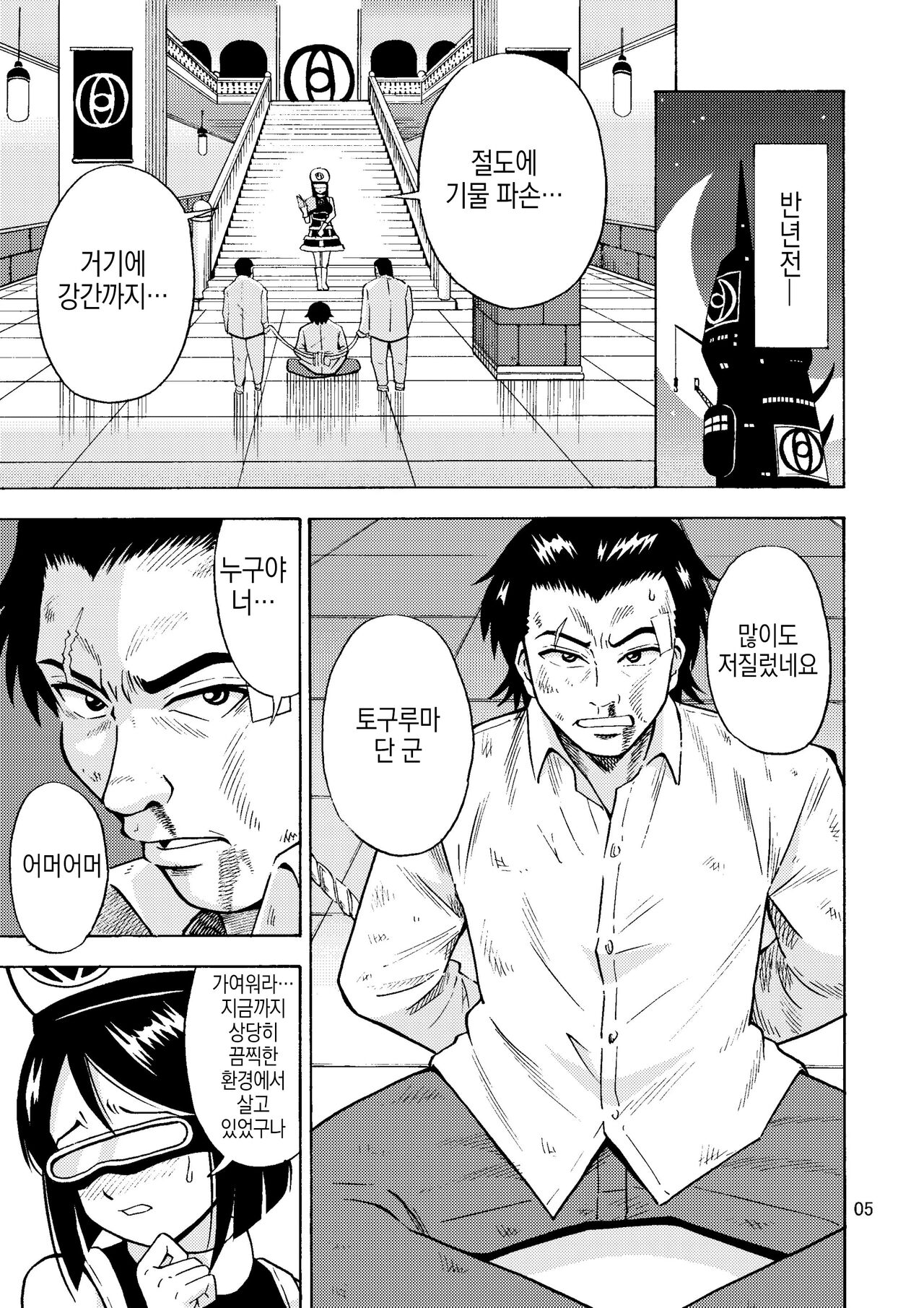 Black Onnanoko Koujou | 어둠의 여자아이 공장 page 6 full