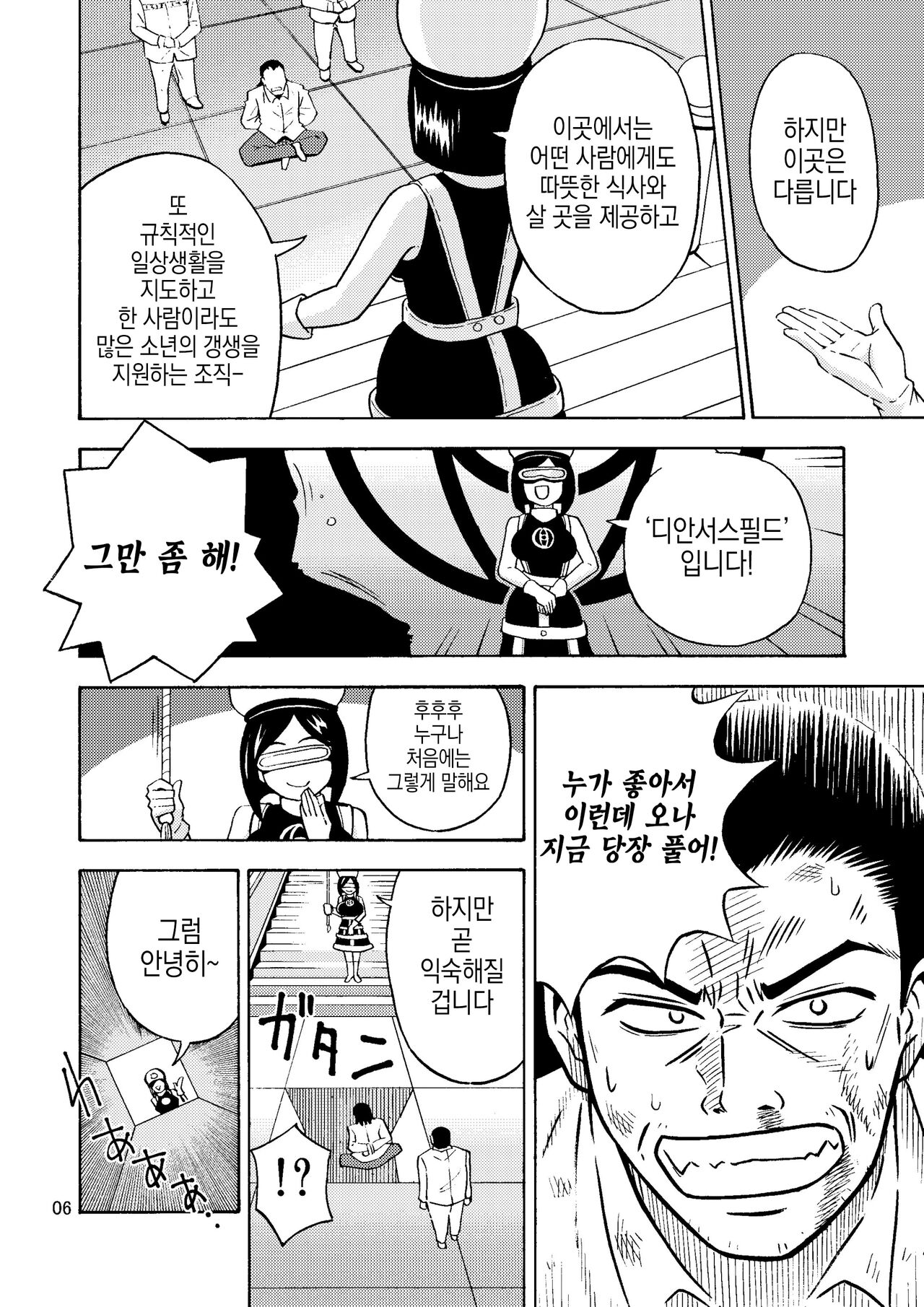 Black Onnanoko Koujou | 어둠의 여자아이 공장 page 7 full