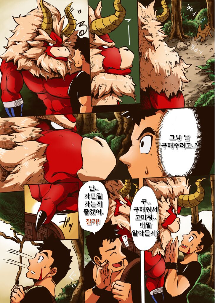 〈Prequel Ver.〉 Yajuu a Search | 괴수가 찾는 것 page 5 full