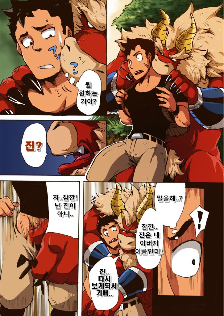 〈Prequel Ver.〉 Yajuu a Search | 괴수가 찾는 것 page 6 full