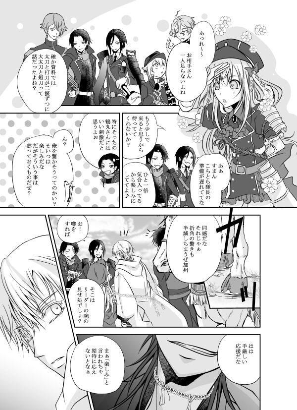 Honjitsu, Kuroi Ore ni Kyuuai Saremashita. page 11 full