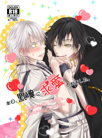 [Ryuu no Toride (Ryuuzaki Makoto)] Honjitsu, Kuroi Ore ni Kyuuai Saremashita. (Touken Ranbu) [Digital] cover