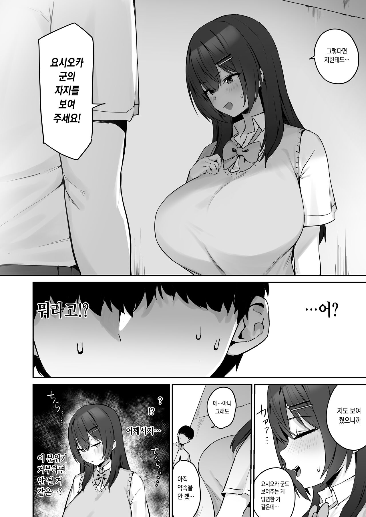 Majime desu ga, Nani ka? | 모범생인데、문제라도? page 11 full