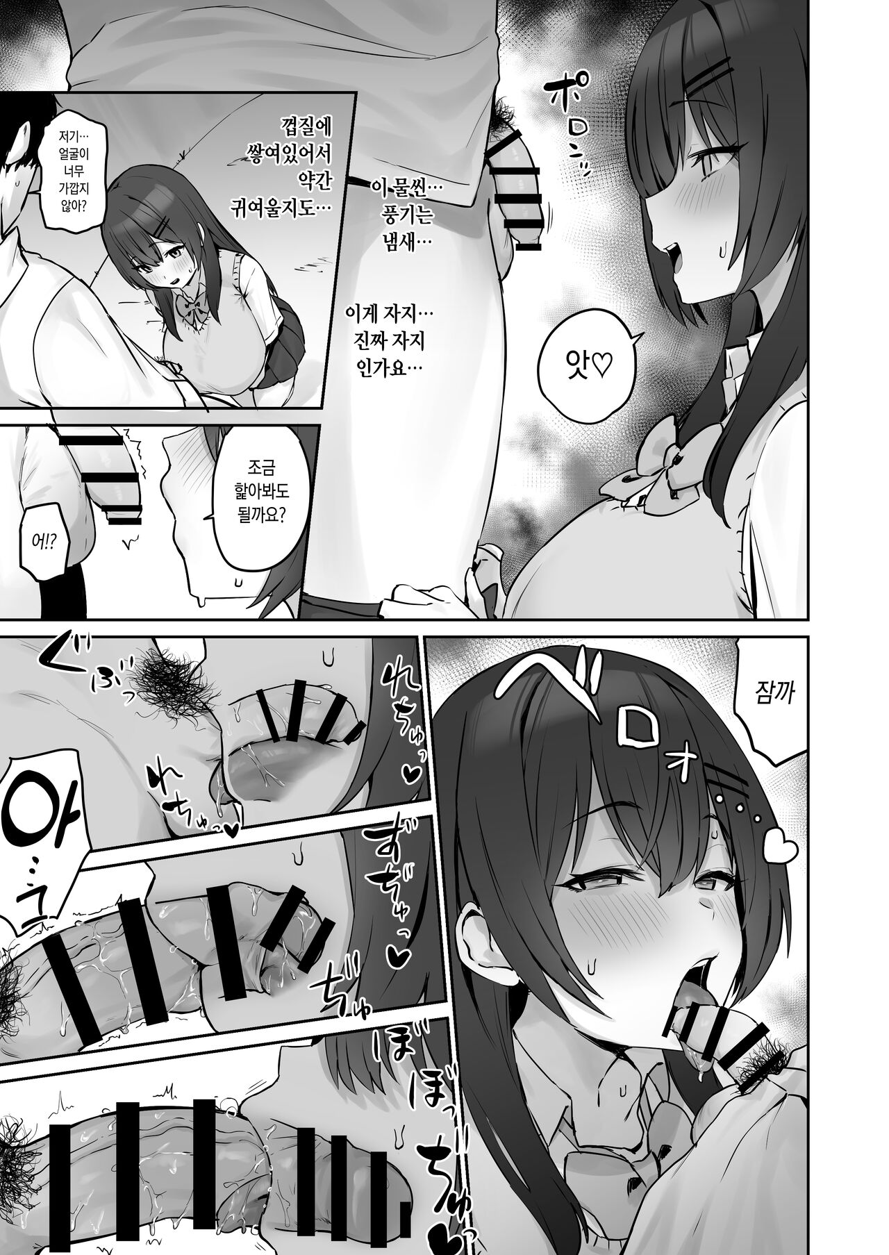Majime desu ga, Nani ka? | 모범생인데、문제라도? page 12 full
