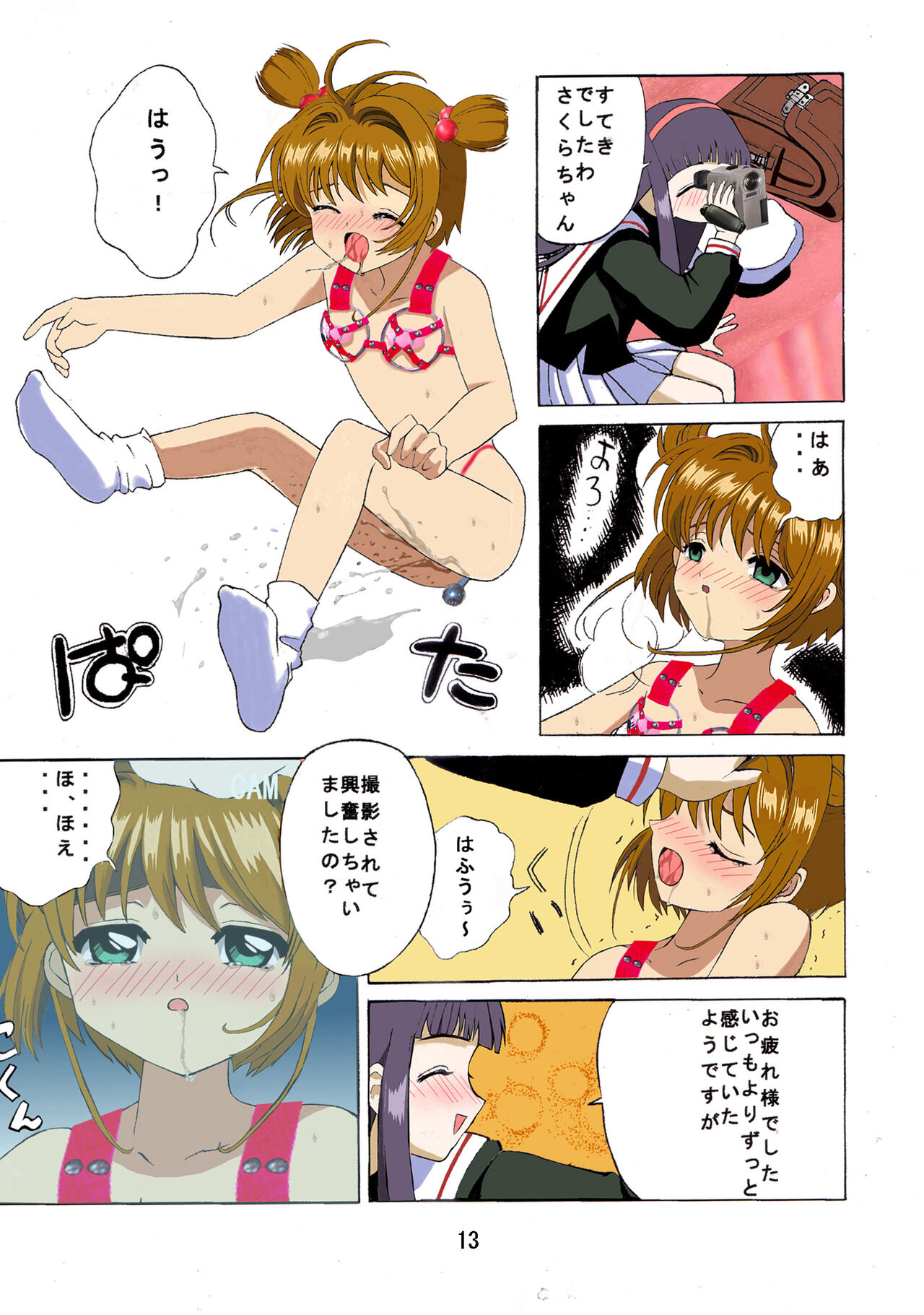 Kuuronziyou 1 Full Color & TV Animation Ban page 12 full