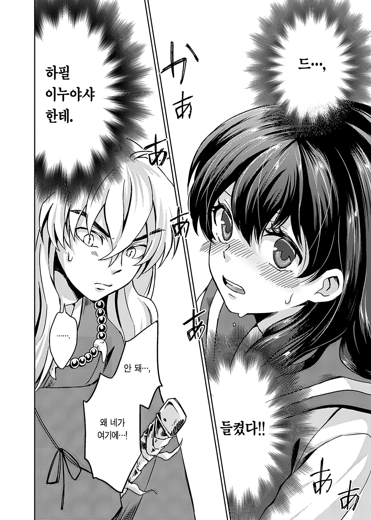 Gaman Dekinai | 참을 수 없어 page 10 full