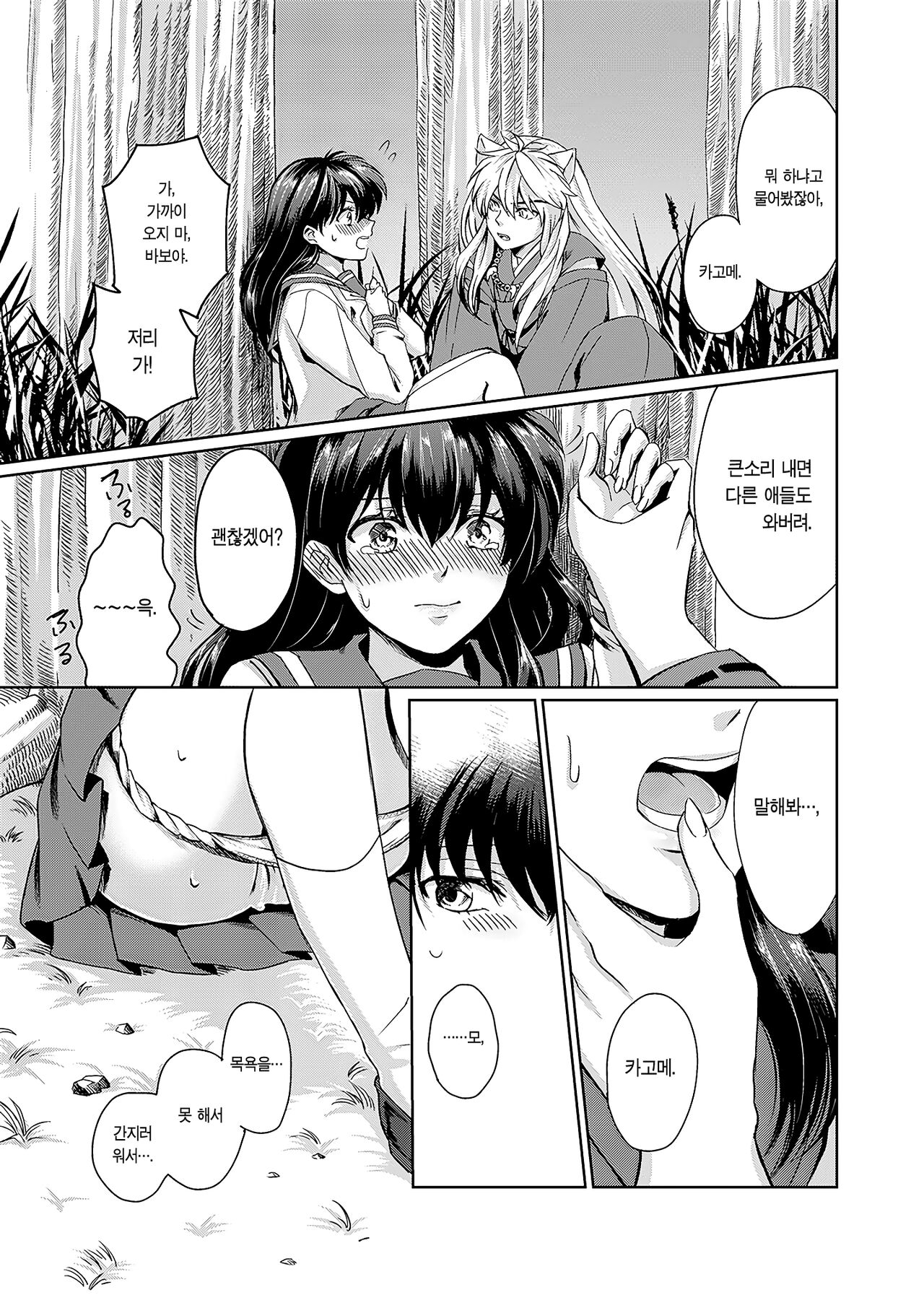 Gaman Dekinai | 참을 수 없어 page 11 full