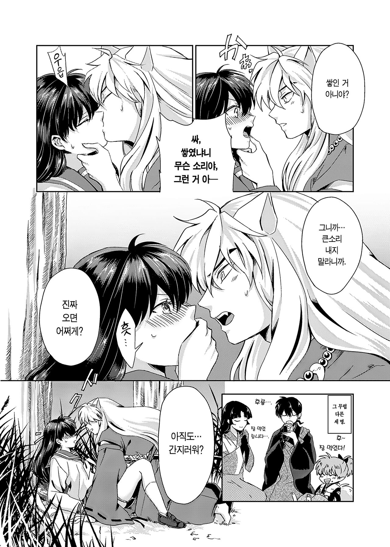 Gaman Dekinai | 참을 수 없어 page 12 full