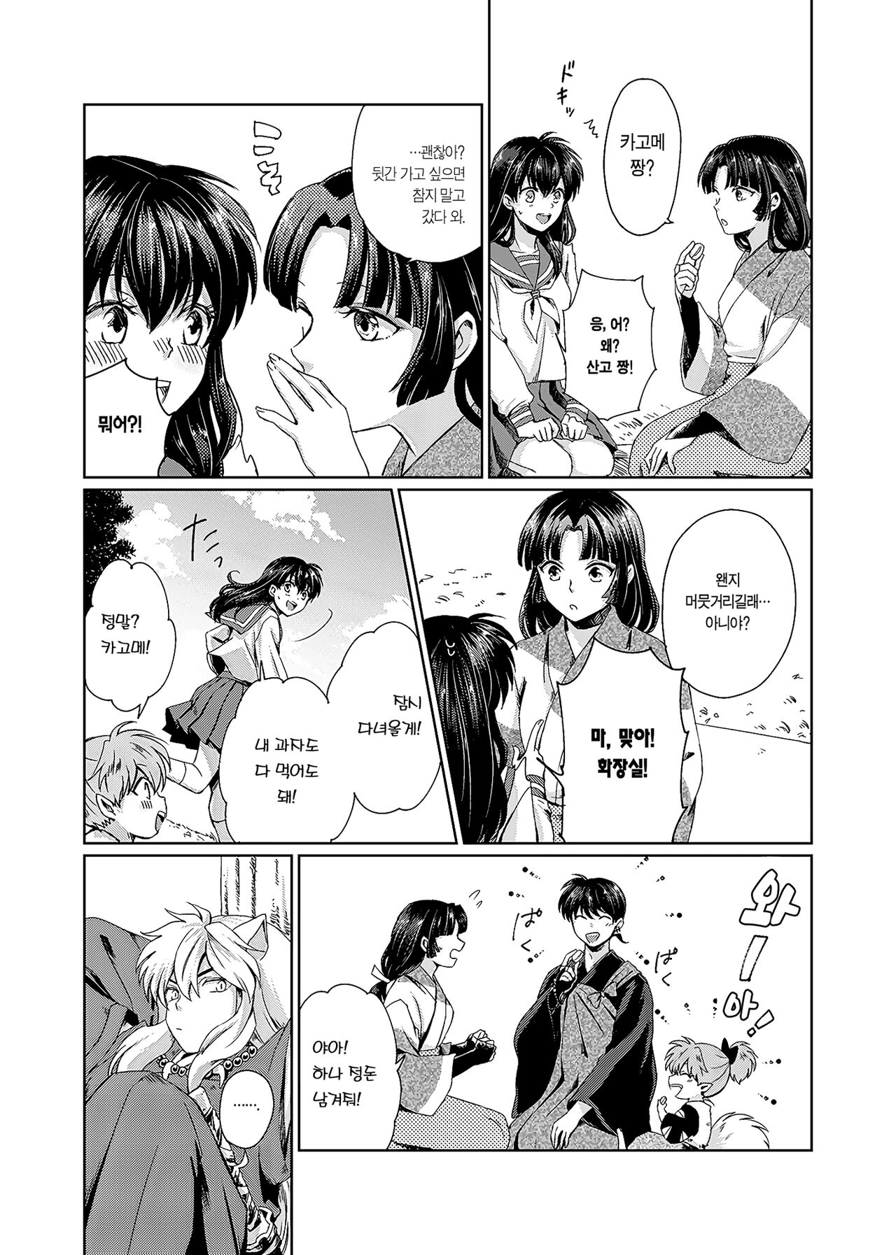 Gaman Dekinai | 참을 수 없어 page 4 full
