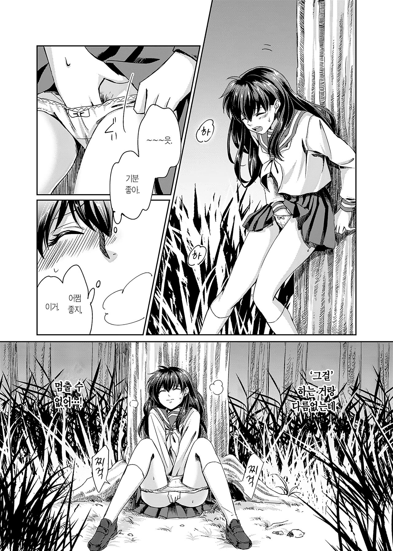 Gaman Dekinai | 참을 수 없어 page 8 full