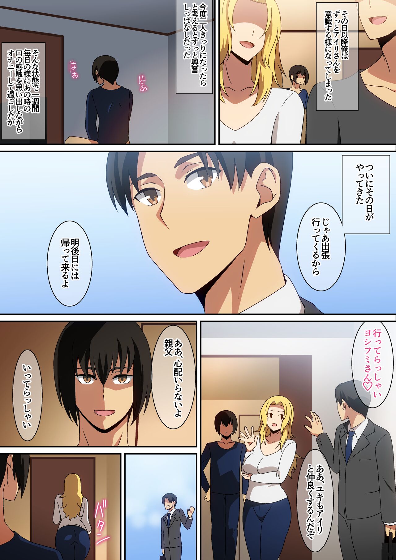 Oyaji no Saikon Aite ga Ero Sugiru! page 12 full