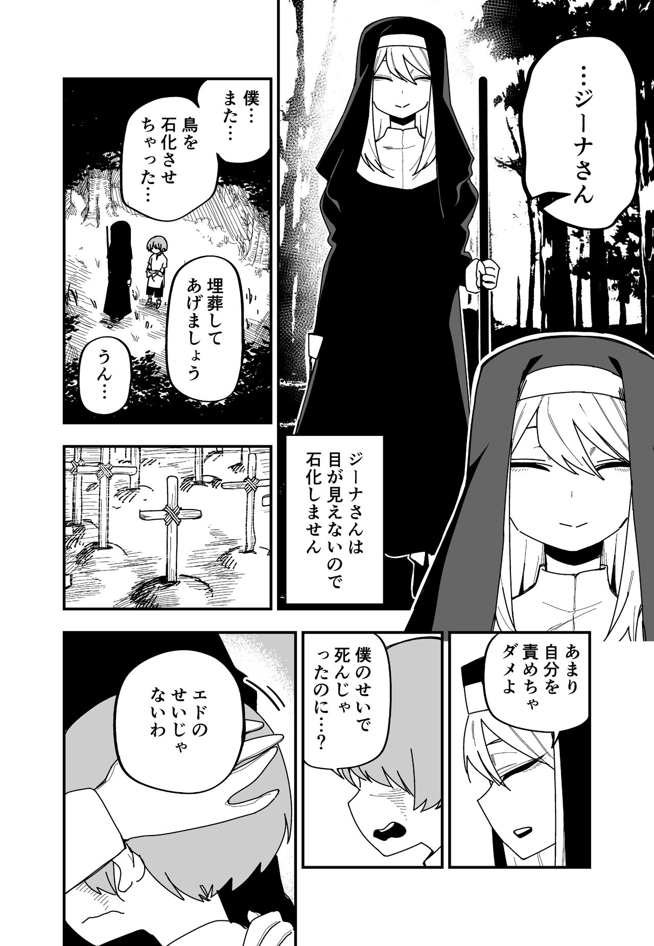 Me ga Atta Mono o Sekka shite Shimau Shounen to Me no Mienai Seijo no Hanashi page 2 full