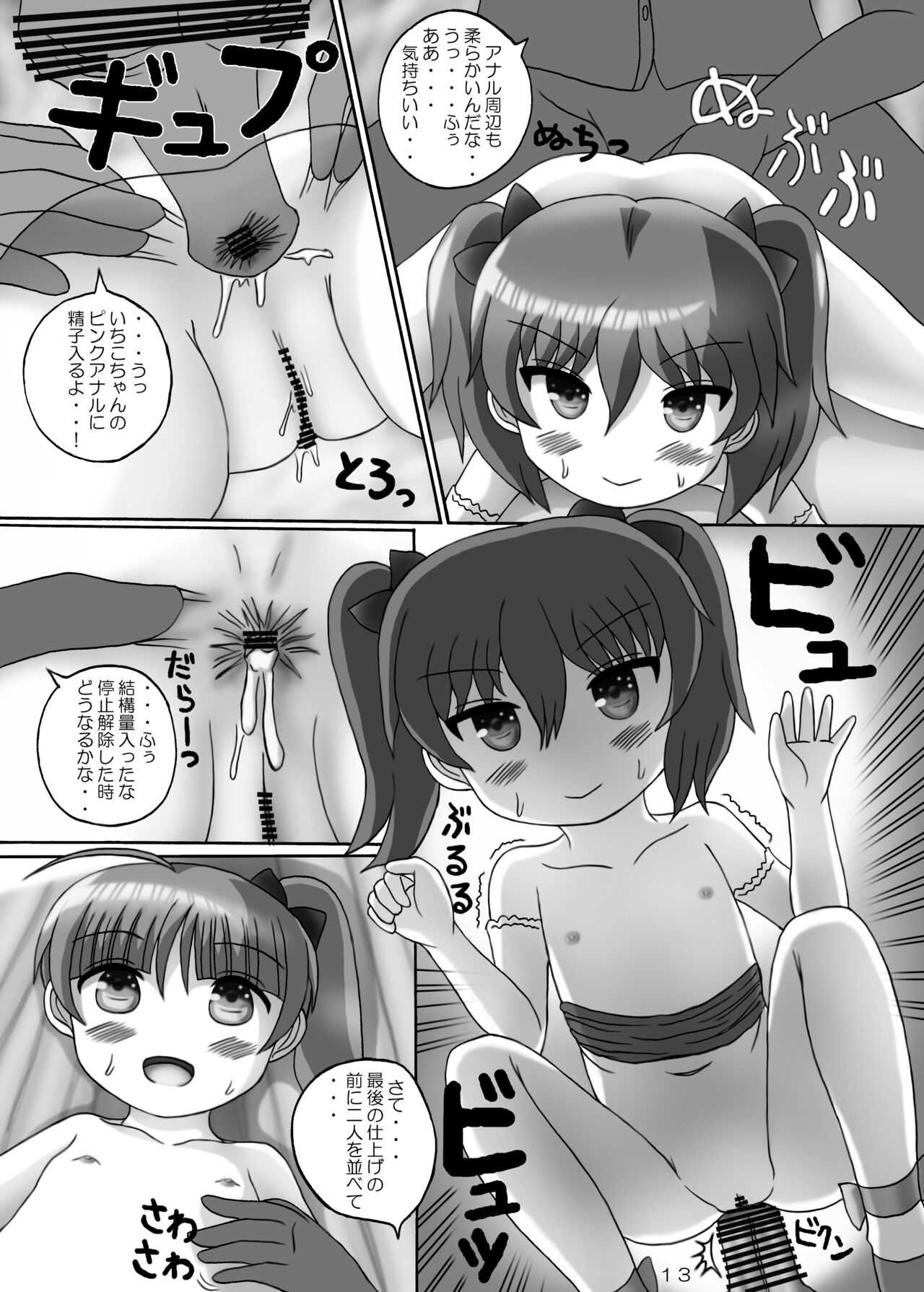 Ninki Aidoru de Jikan Teishi Shite Itazura page 12 full