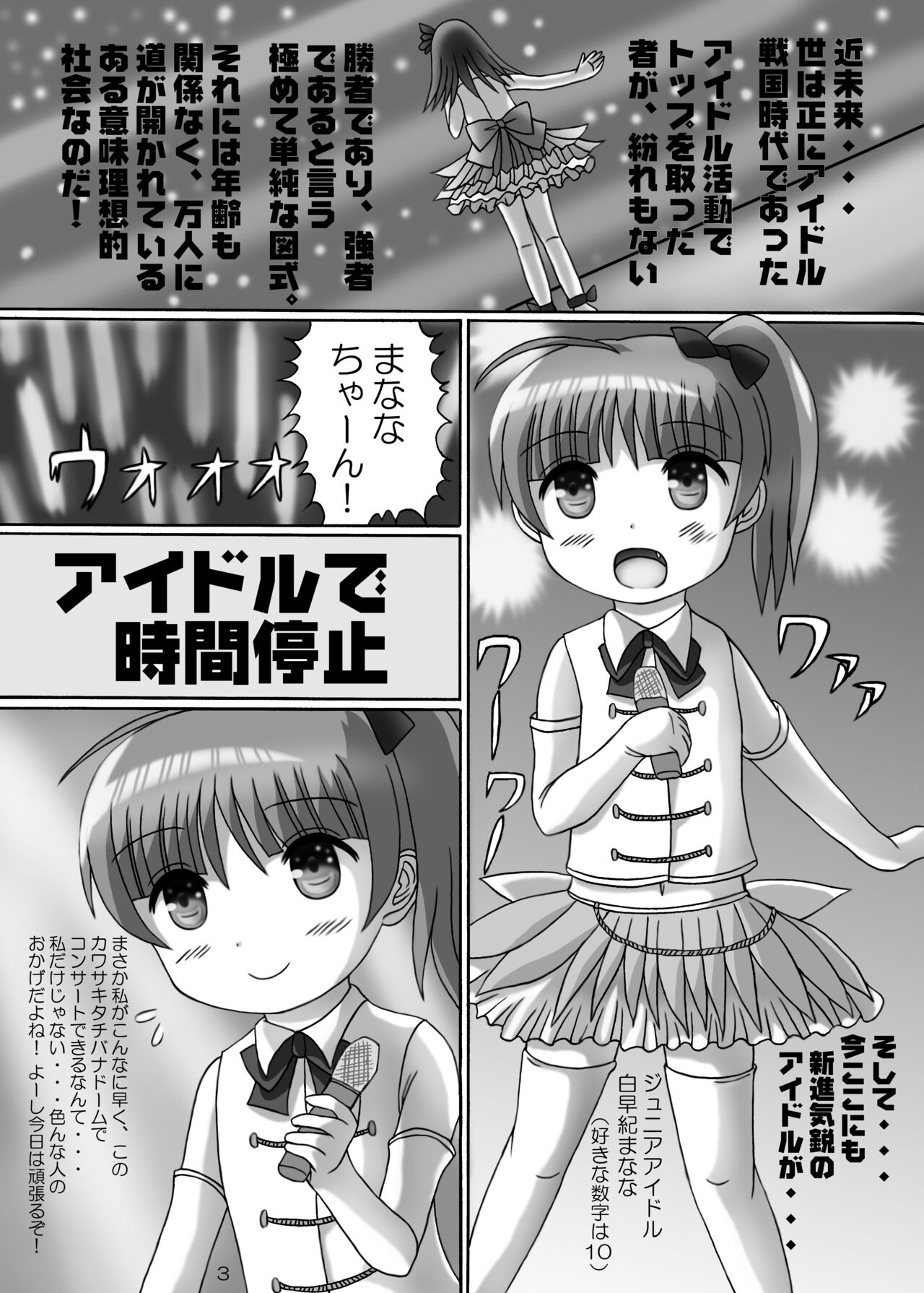 Ninki Aidoru de Jikan Teishi Shite Itazura page 2 full