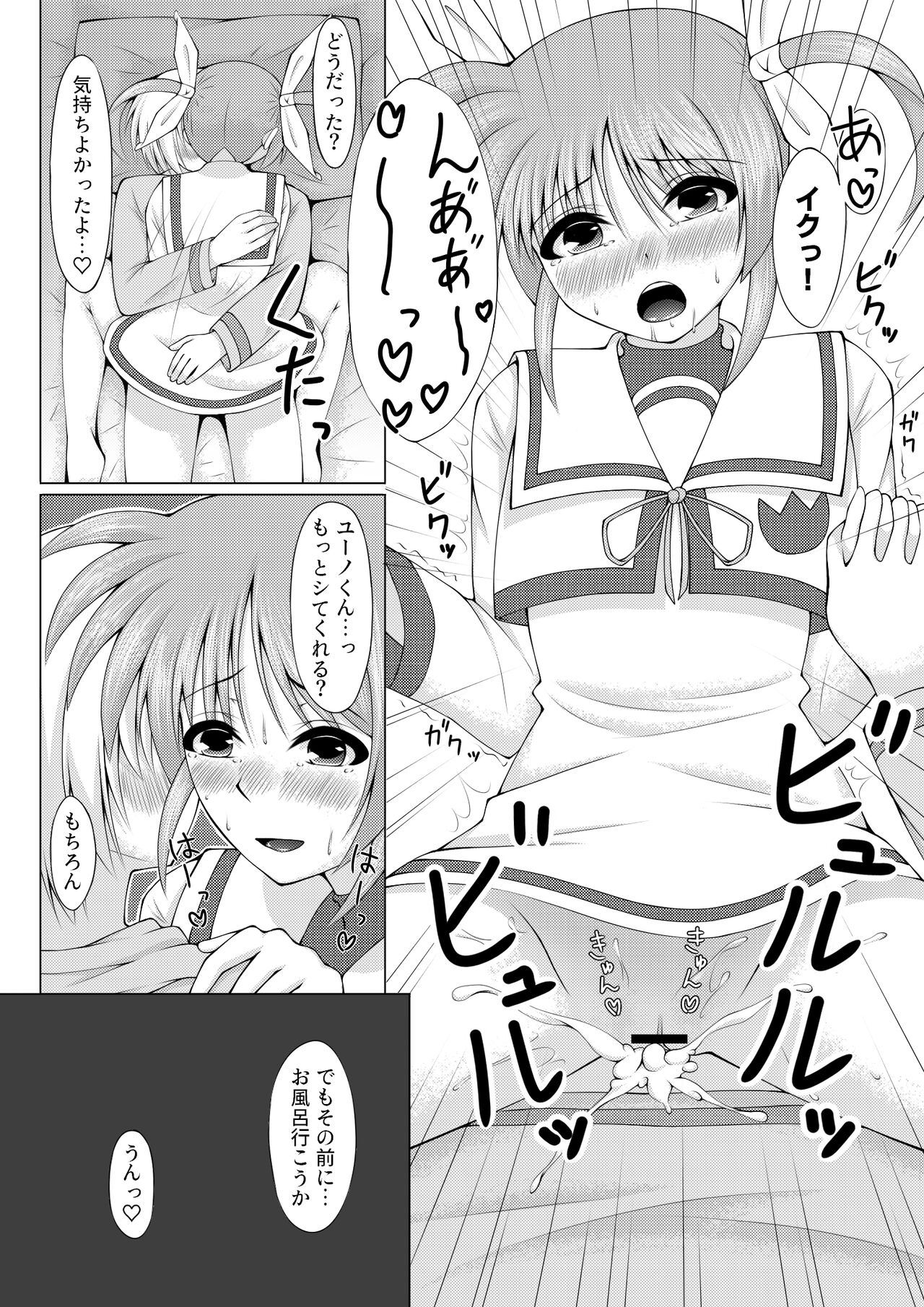 Sweetest Heart page 12 full