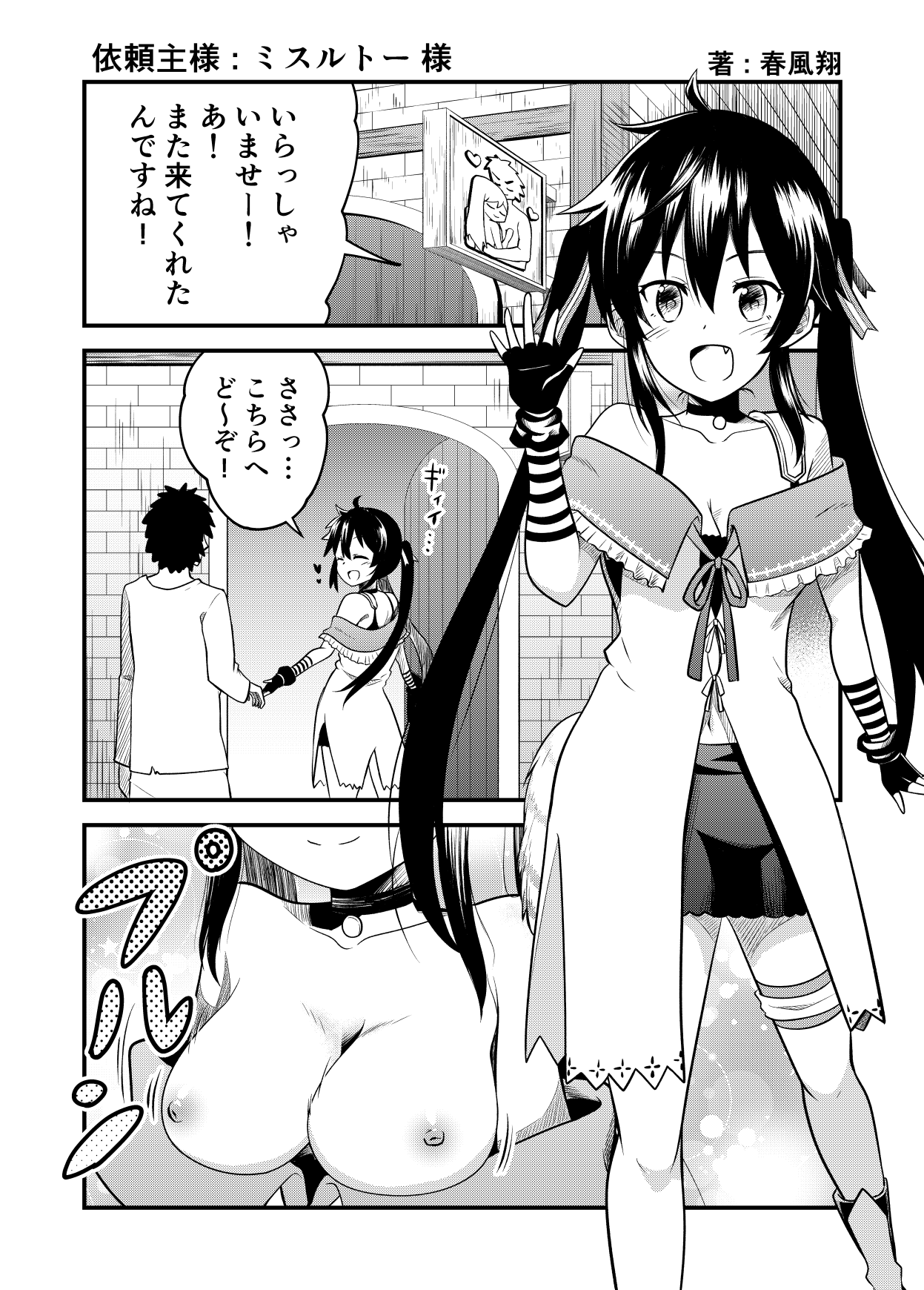 Skeb Nouhin Shimashita! page 1 full