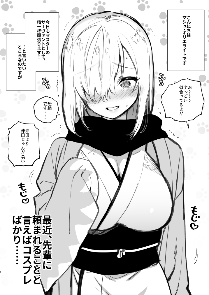 yuzu ya kaizyou gentei bon 2018 natu masyu to kosupure pakopako hen page 2 full