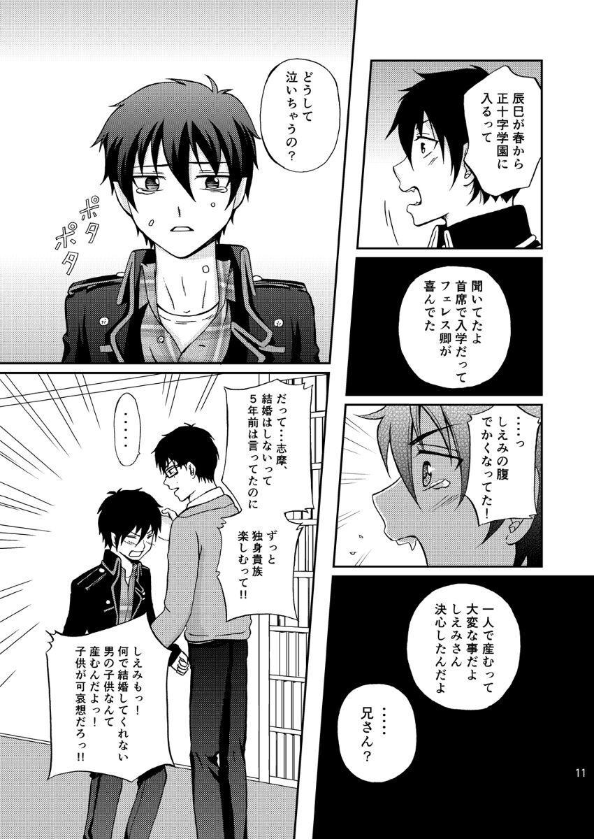 25-nengo... Zenpen page 11 full