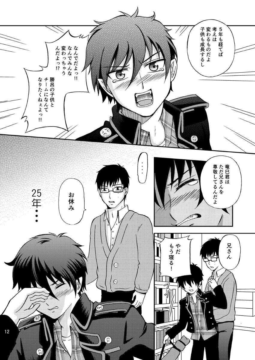 25-nengo... Zenpen page 12 full