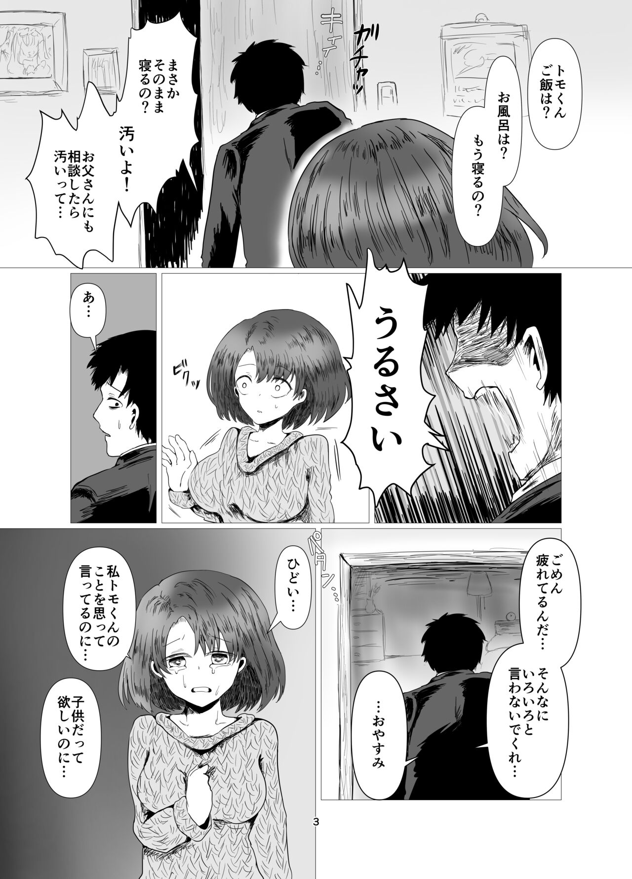 Tennen Hitozuma NTR Choukyou page 4 full