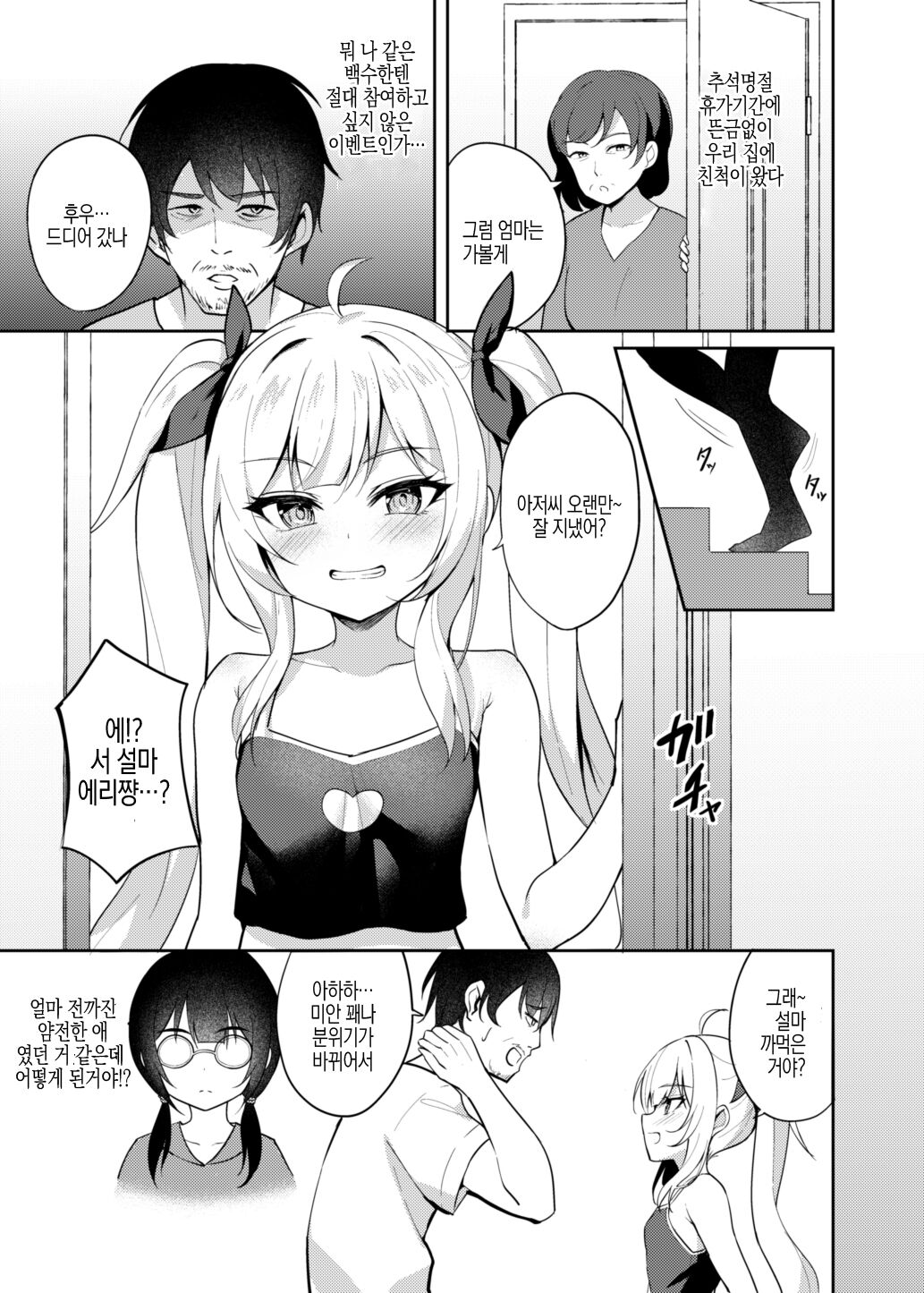 Mesugaki Fukujuu Saimin | 메스가키 순종최면 page 4 full