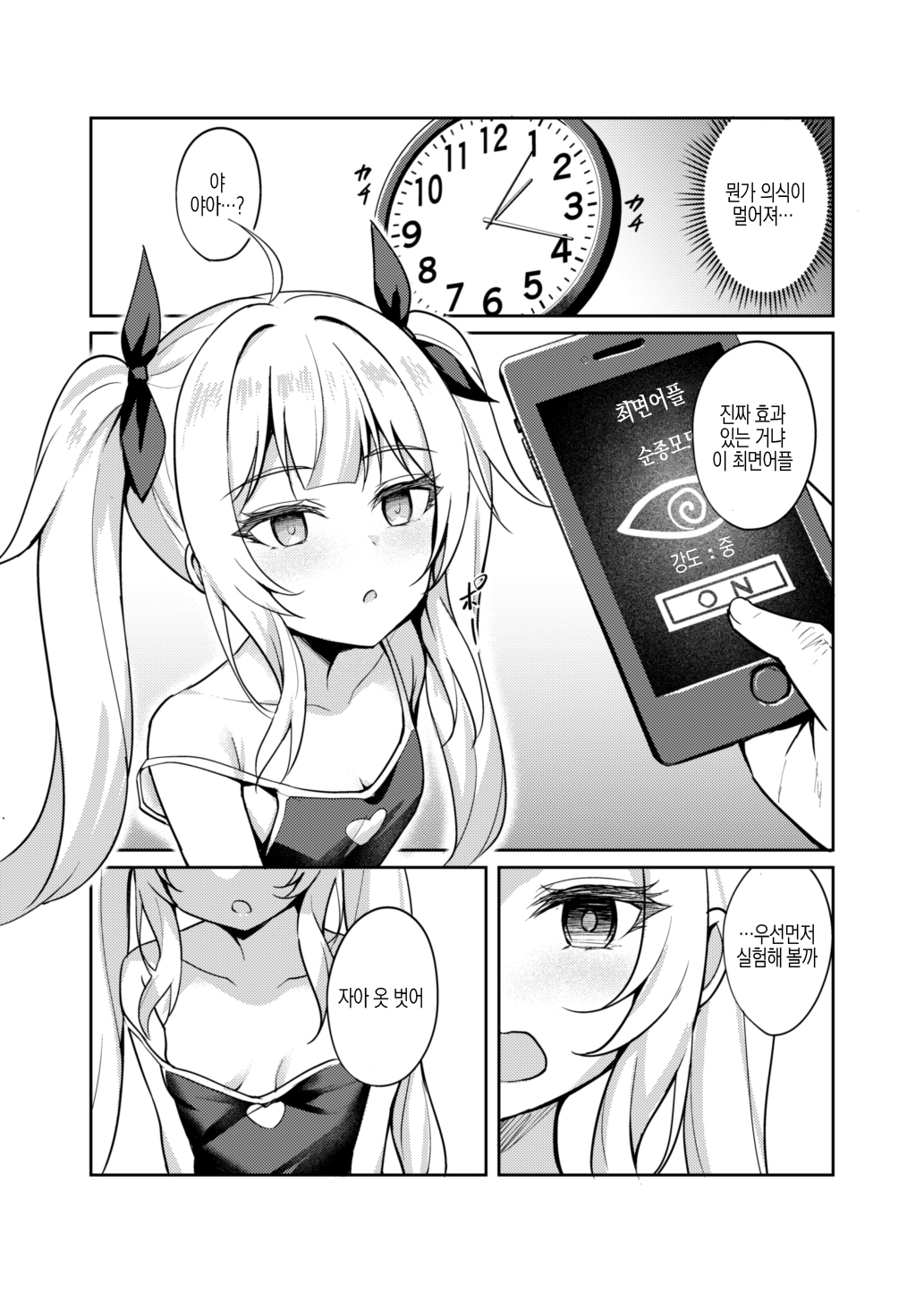 Mesugaki Fukujuu Saimin | 메스가키 순종최면 page 9 full